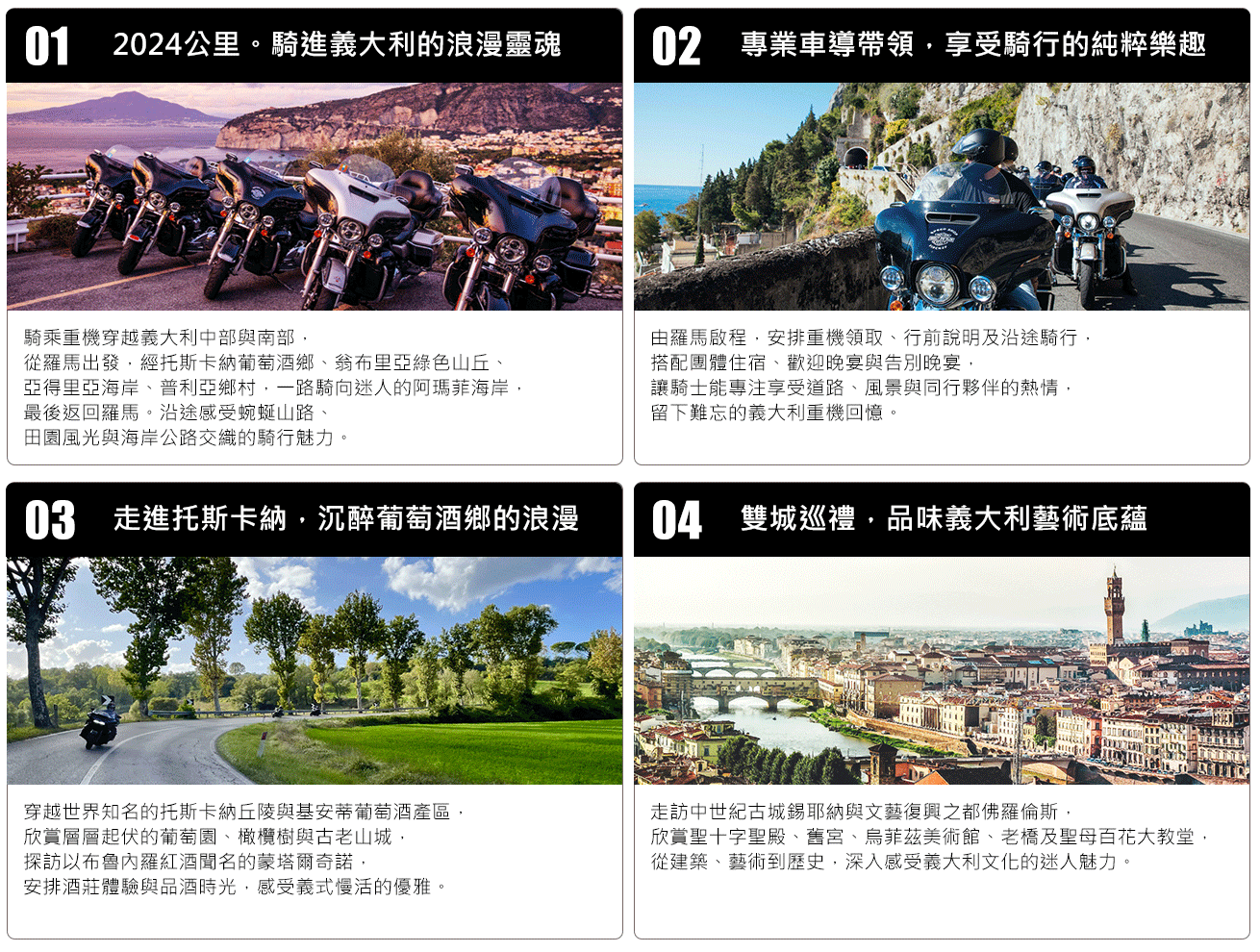 2027義大利重機行程特色_03.gif